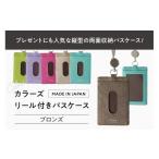 財布 カラーズ リール付きパスケース 全6色
