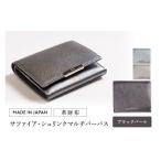 財布 革財布 サファイア シュリンク マルチパーパス