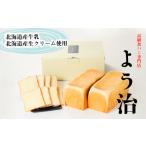 パン 食パン 高級生食パン よう治 生食パン