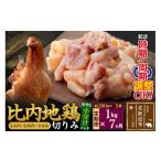 鶏肉 ムネ 北 比内地鶏 切りみ もも肉 むね肉