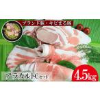 アラカルトセットC 4.5kg