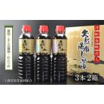 海峡育ち 昆布の旨味 矢越昆布しょうゆ2箱セット