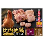 鶏肉 ムネ 北 比内地鶏 1羽セット もも肉 むね肉