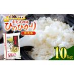 O1 奈良大和路 ひのひかり 10kg