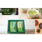 B1 吉野の緑茶セット 茶 日本茶 緑茶
