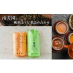 お茶類 緑茶 茶葉 ティーバッグ B7 晩茶 ほうじ茶 2種