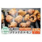 豚肉 焼肉 バーベキュー 十和田コリコリホルモン
