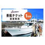 体験チケット 釣り船 京丹後 Seaman乗船チケット