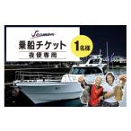 体験チケット 釣り船 京丹後 イカ釣り Seaman乗船チケット