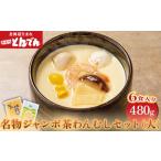 惣菜 レトルト 冷凍 とんでん名物ジャンボ茶わんむしセット…