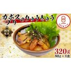 かぼすブリのりゅうきゅう 80g×5食