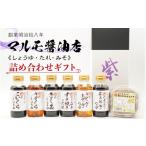 味噌 合わせ味噌 マルモ醤油店 しょうゆ タレ