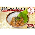 真鯛のりゅうきゅう 80g×5食