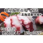 fu.... налог осьминог Hokkaido корень . город A-11178 Hokkaido корень . производство sashimi для .. пара 120g×6P( ломтик разрезанный .)