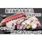 fu.... налог осьминог Hokkaido корень . город A-14193 Hokkaido корень . производство sashimi для .. пара 120g×6P( ломтик разрезанный .)