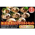 魚貝類 A-09072 無添加煮付けレトルトセット