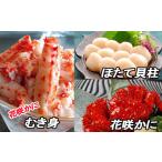 ふるさと納税 カニ 花咲ガニ 北海道