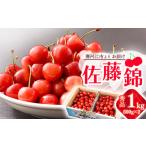 fu.... налог фрукты вид вишня Yamagata префектура холод река . город { предшествующий предварительный заказ }. мир 8 год производство Yamagata. вишня [ Sato .] 1kg превосходящий товар L и больше Yamagata префектура производство 2026 год производство 2026 год 6 месяц сверху ....