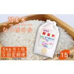 米 全3回定期便 お米 5kg