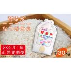 米 全6回定期便 お米 5kg