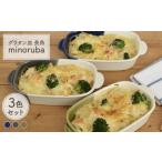 食器 グラス 皿 美濃焼 グラタン皿 長角 バイカラー