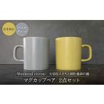食器 グラス 汁椀 美濃焼 Weekend citron-ウィークエンドシ…