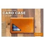 小物 レザーベース うらそえ織カードケース