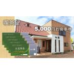 お食事券 ベトナム料理と薬膳料理の店 喫茶望