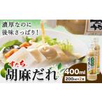 ドレッシング すだち 胡麻だれ 200ml