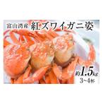 fu.... налог краб ...gani Toyama Asahichou Toyama . производство красный краб-стригун . Boyle примерно 1.5kg(3~4 кубок ) Terada свежая рыба магазин Toyama Asahichou 34310444 краб краб . краб ....