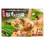 豚肉 ホルモン 九州産 豚もつ鍋セット 400g×4袋