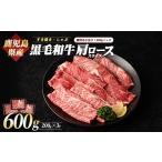 ふるさと納税 すき焼き 鹿児島県 指宿市 鹿児島県産 黒毛和牛 肩ロース スライス 600g(カミチク/A-408) ふるさと納税 黒毛和牛 和牛 牛肉 肉 牛 肩ロース ロ…