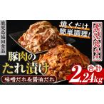 豚肉 炒め物 惣菜 たれづけ 醤油 味噌 2.2kg