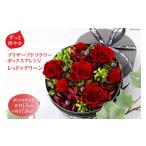 花 ずっと鮮やか プリザーブドフラワー ボックスアレンジ