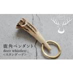 アクセサリー ペンダント deer whistles〈スタンダード