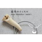 アクセサリー ネックレス deer whistles〈mini〉
