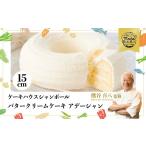 ケーキ カステラ バタークリームケーキ 小