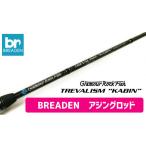 フィッシング ロッド 竿 BREADEN アジングロッド