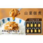 缶詰 瓶詰 野菜類 やまさち工房 飛騨の山の幸満喫セット