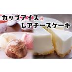 ケーキ カステラ チーズケーキ 安比高原 レアチーズケーキ
