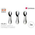 食器 グラス スプーン 15.0%アイスクリームスプーン3種セッ…