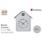 金工品 Dachs Cuckoo グレー RF20-03