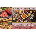 お食事券 浦安ブライトンホテル東京ベイ