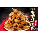 レンジで簡単 手軽 味付きチキンバー 約1キロ