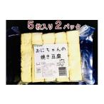 加工品等 豆腐 焼き豆腐10枚セット 大豆100%