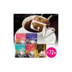 ふるさと納税 コーヒー ドリップ 神奈川県 中井町  ブルックス 人気のドリップバッグコーヒー5種セット(合計72袋) 1058222