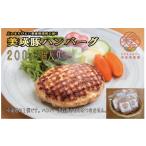 豚肉 ハンバーグ 丘のまちびえい美食倶楽部公認