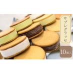 ふるさと納税 アイス・ヨーグルト ジェラート 滋賀県 米原市 B LOVANGA サブレグラッセ No.5694-0617