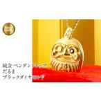 アクセサリー ペンダント 24金 純金 ペンダントトップ