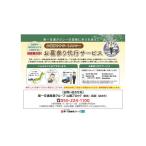 地域のお礼の品 お墓参り代行サービス